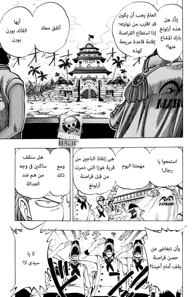 One Piece 75 - الخرائط البحرية والبرمائيون página 10