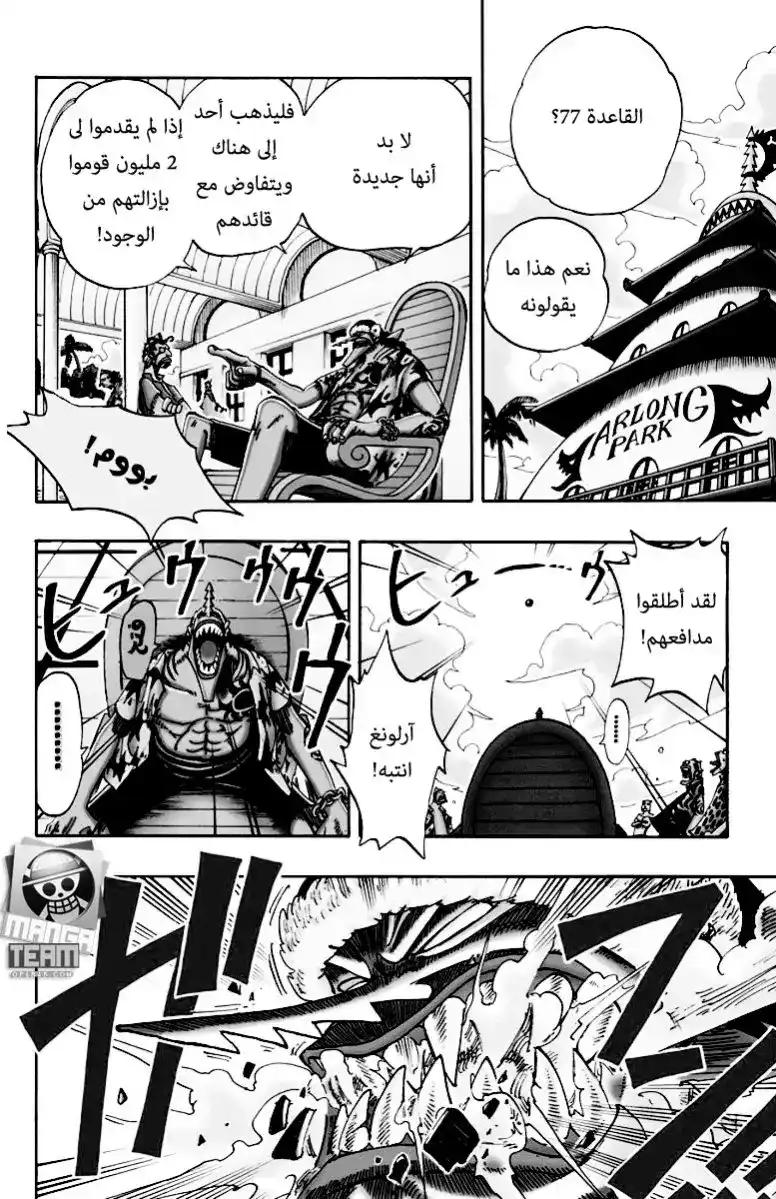 One Piece 75 - الخرائط البحرية والبرمائيون página 11