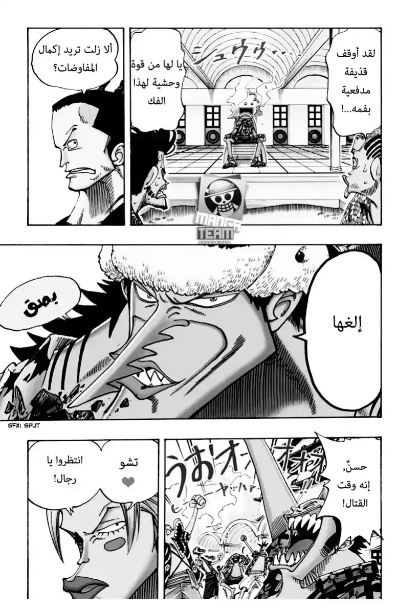 One Piece 75 - الخرائط البحرية والبرمائيون página 12