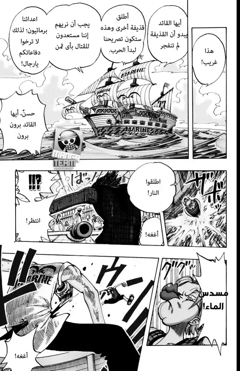 One Piece 75 - الخرائط البحرية والبرمائيون página 14