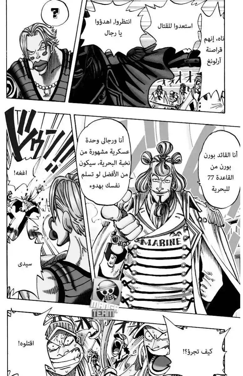 One Piece 75 - الخرائط البحرية والبرمائيون página 15