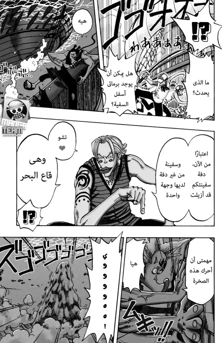 One Piece 75 - الخرائط البحرية والبرمائيون página 16