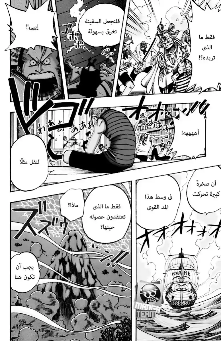 One Piece 75 - الخرائط البحرية والبرمائيون página 17