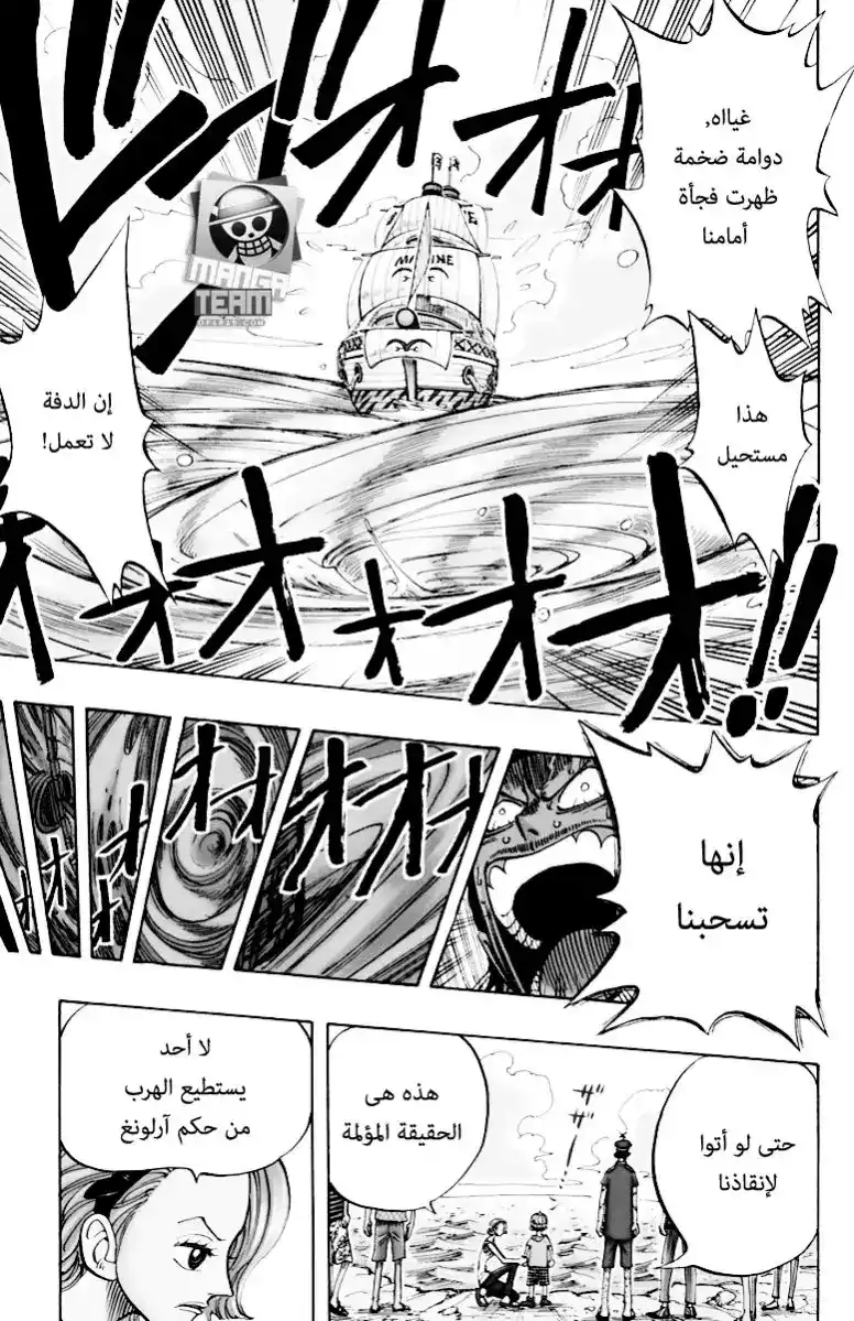 One Piece 75 - الخرائط البحرية والبرمائيون página 18