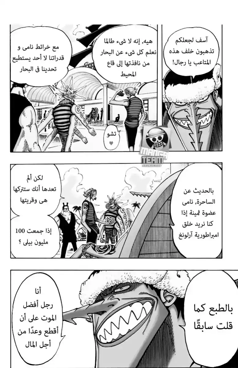 One Piece 75 - الخرائط البحرية والبرمائيون página 19