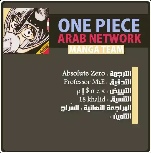 One Piece 75 - الخرائط البحرية والبرمائيون página 2