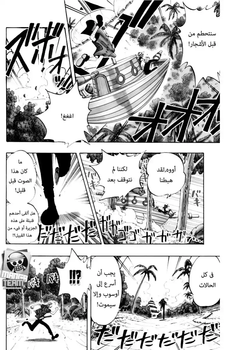 One Piece 75 - الخرائط البحرية والبرمائيون página 5