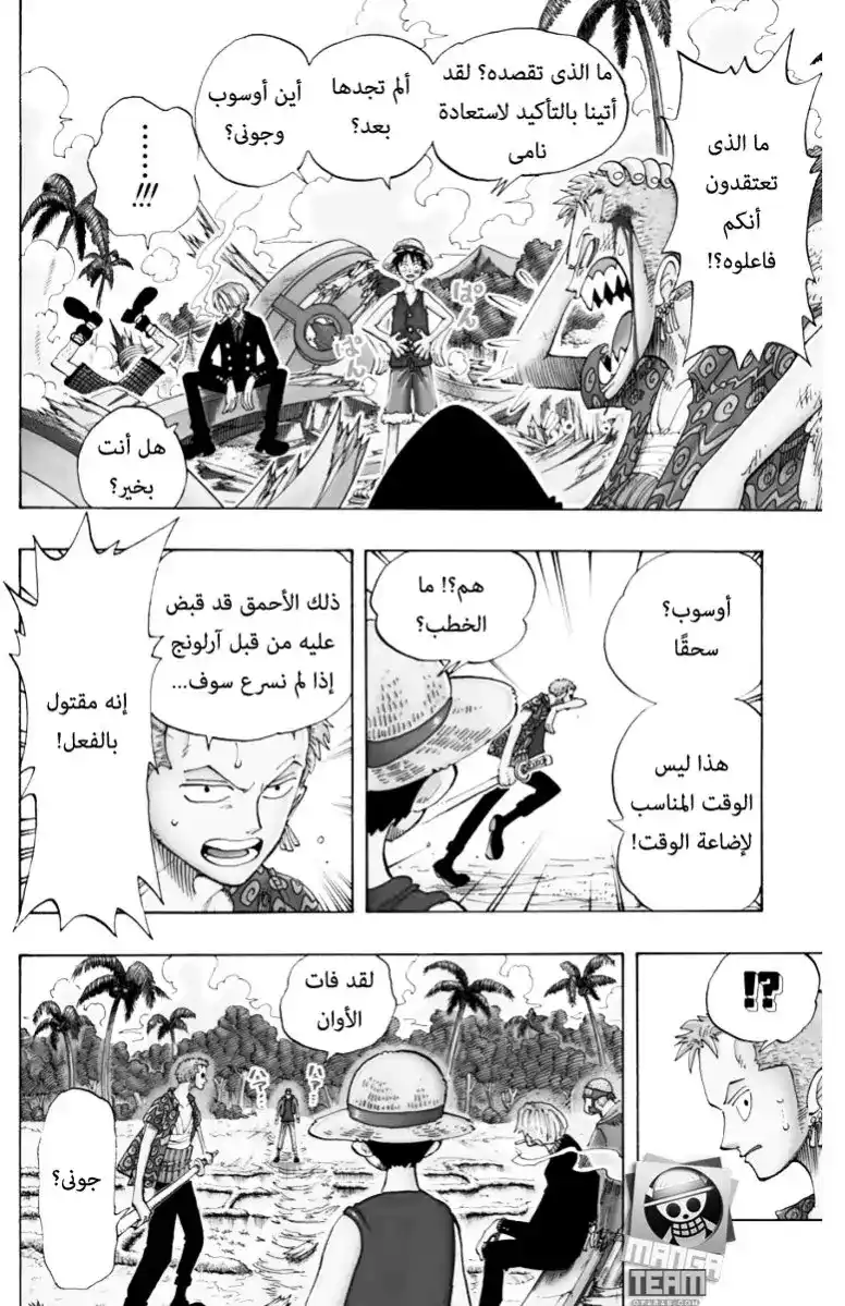 One Piece 75 - الخرائط البحرية والبرمائيون página 7