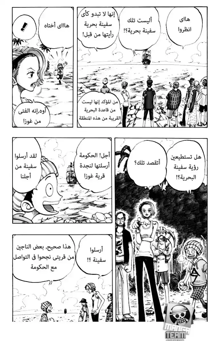 One Piece 75 - الخرائط البحرية والبرمائيون página 9