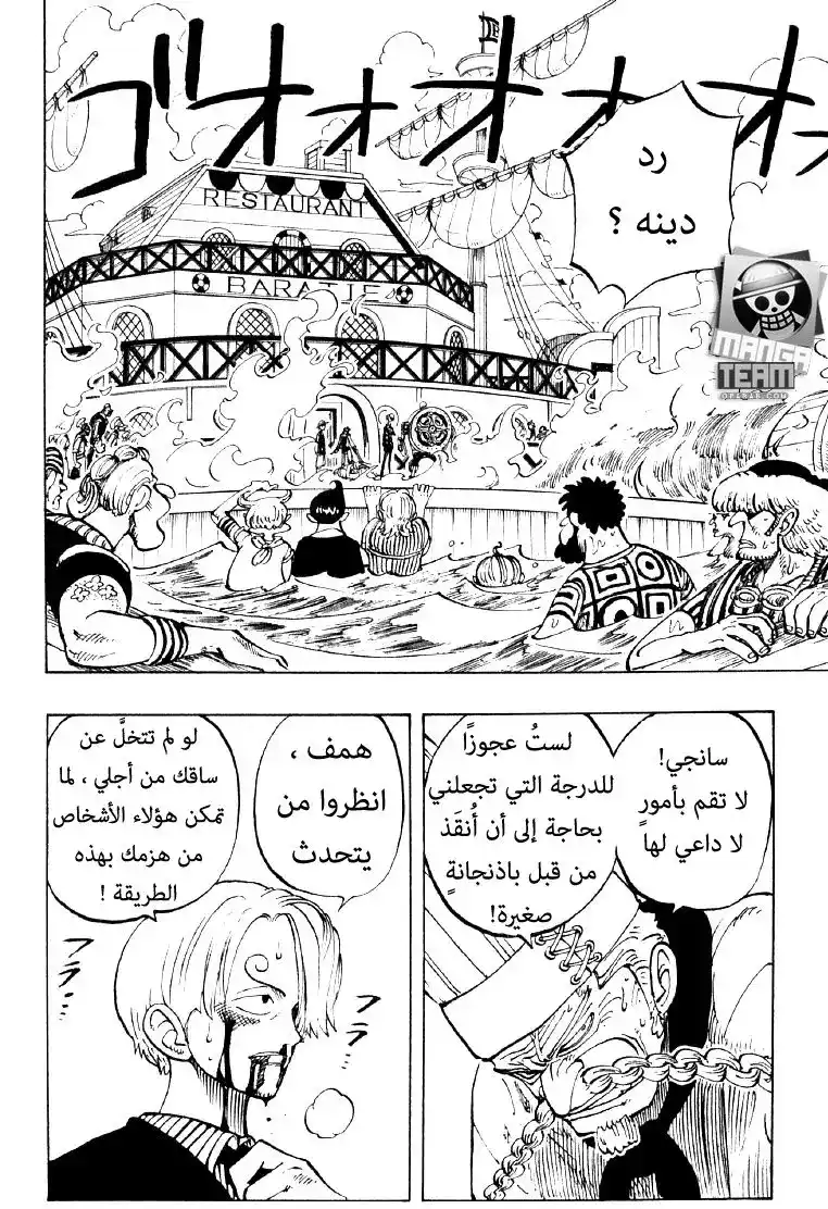 One Piece 59 - الإلتزام página 2