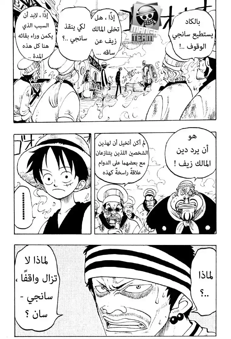 One Piece 59 - الإلتزام página 3