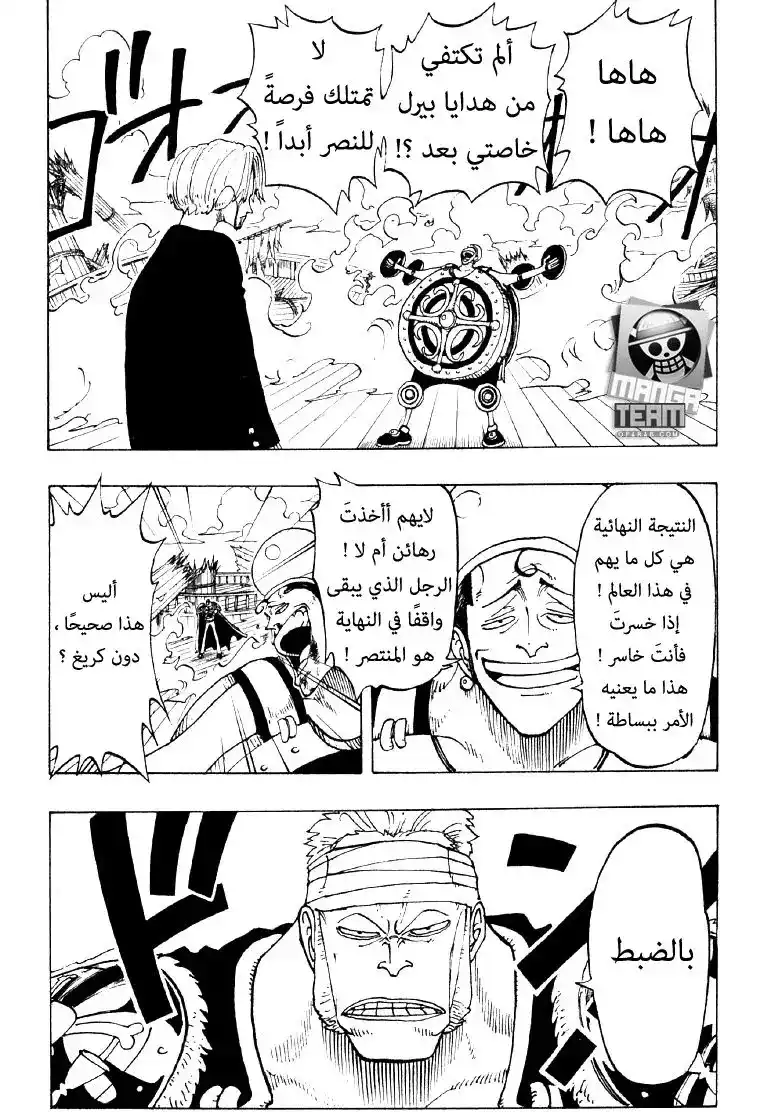 One Piece 59 - الإلتزام página 4