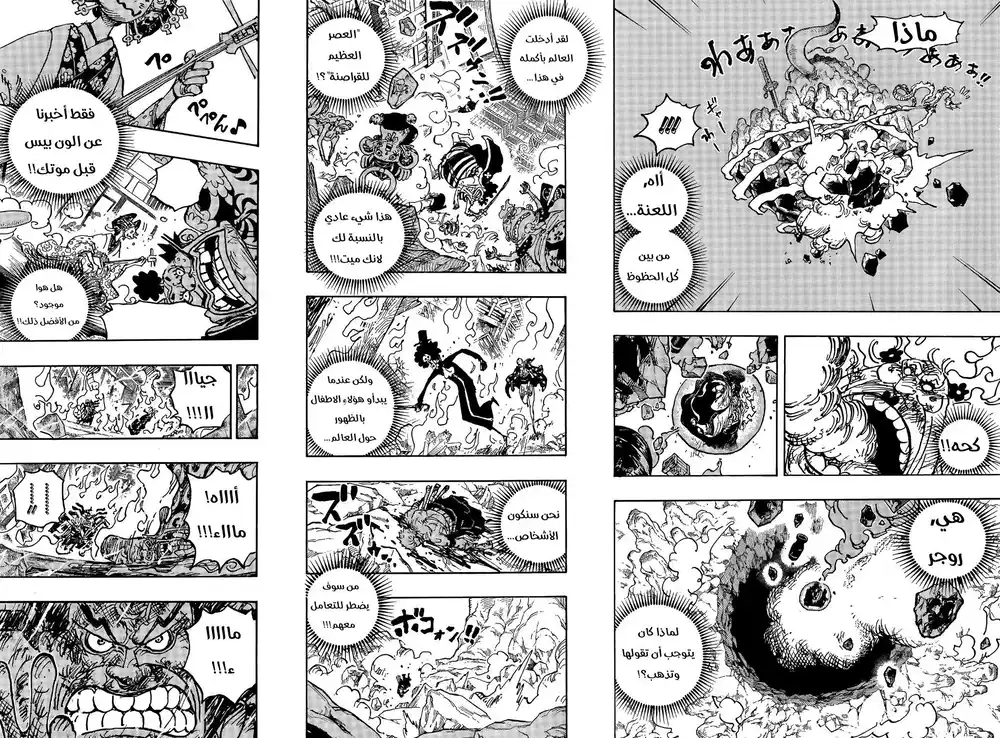 One Piece 1040 - تهديدات عقيمة لا يخضع لها الجيل الجديد página 10