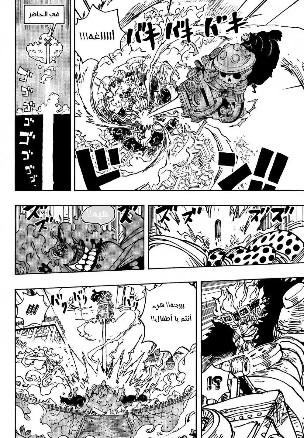 One Piece 1040 - تهديدات عقيمة لا يخضع لها الجيل الجديد página 3