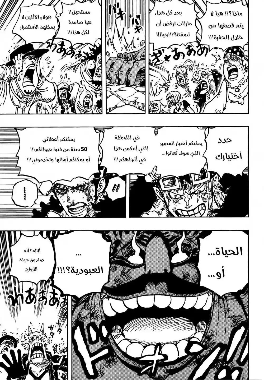 One Piece 1040 - تهديدات عقيمة لا يخضع لها الجيل الجديد página 4