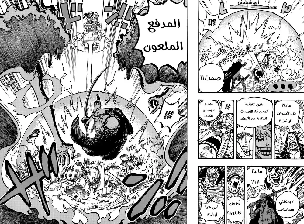 One Piece 1040 - تهديدات عقيمة لا يخضع لها الجيل الجديد página 7