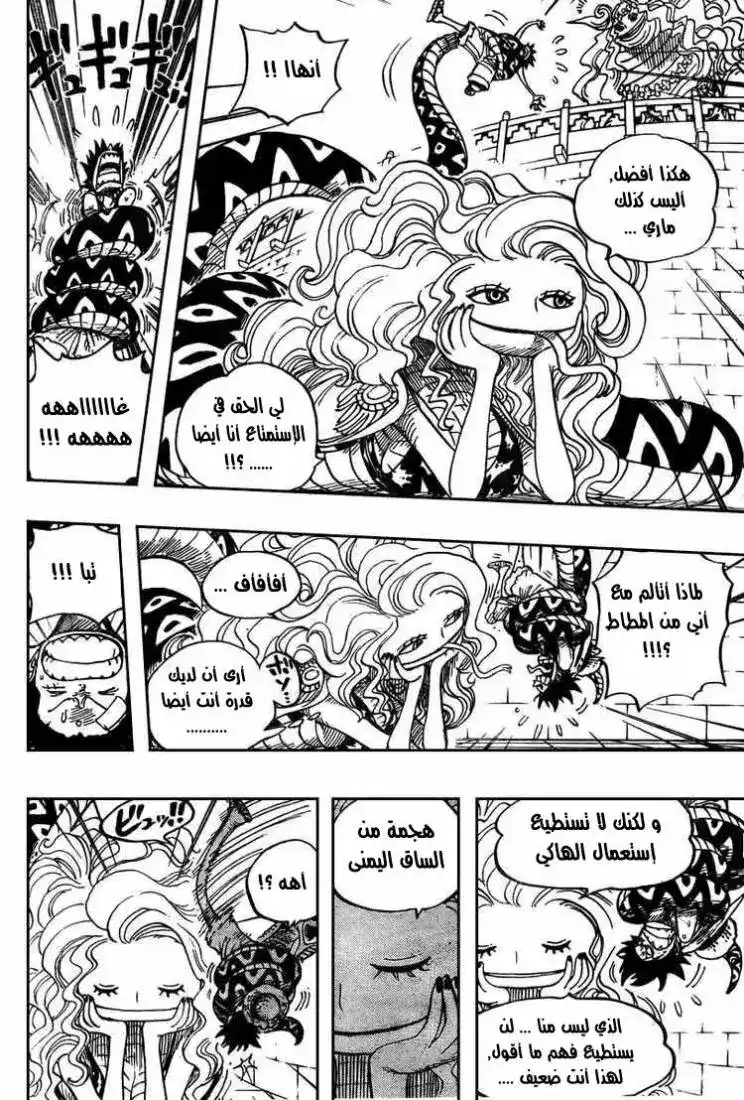 One Piece 519 - ولد ليكون عظيما página 11