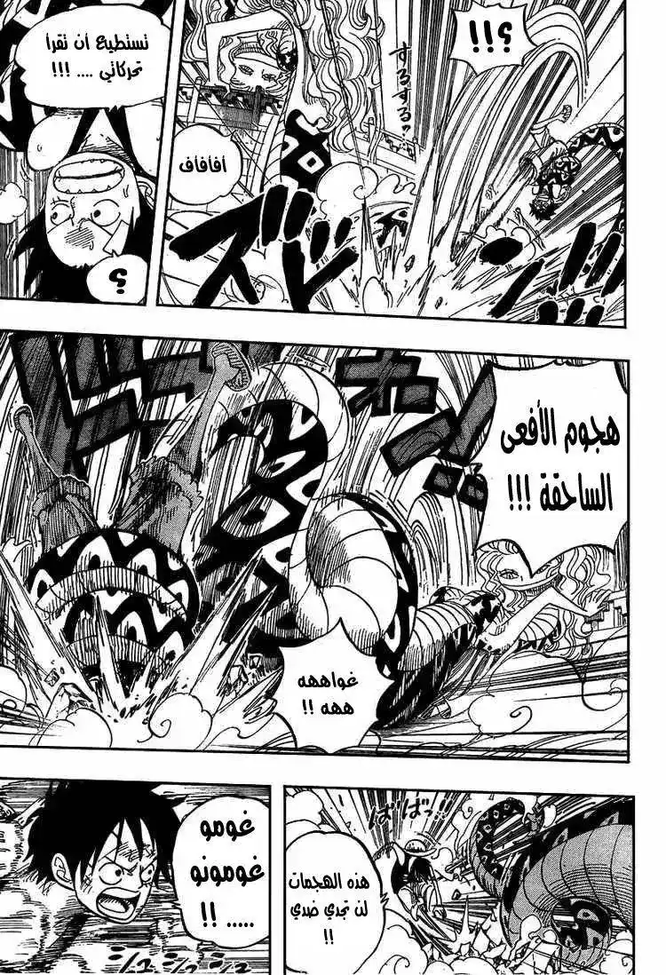 One Piece 519 - ولد ليكون عظيما página 12