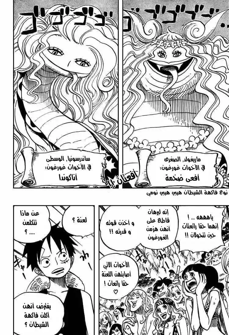 One Piece 519 - ولد ليكون عظيما página 3