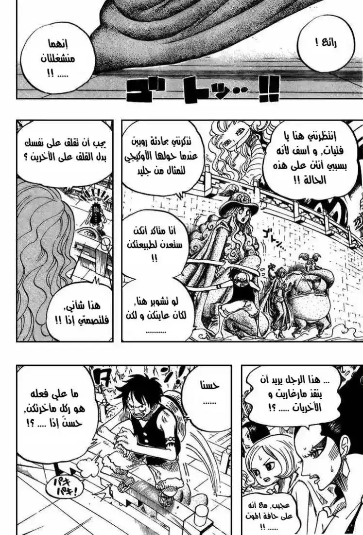 One Piece 519 - ولد ليكون عظيما página 5