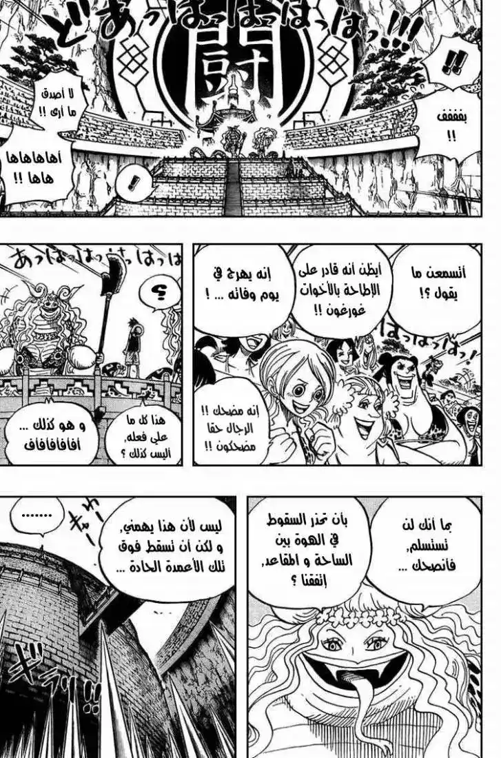 One Piece 519 - ولد ليكون عظيما página 6