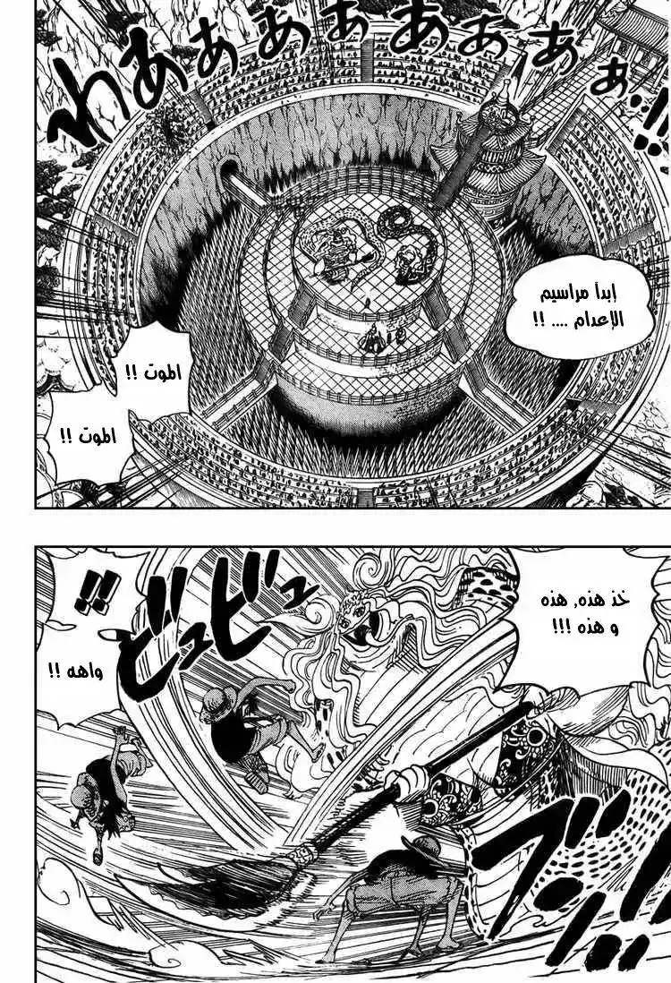 One Piece 519 - ولد ليكون عظيما página 7