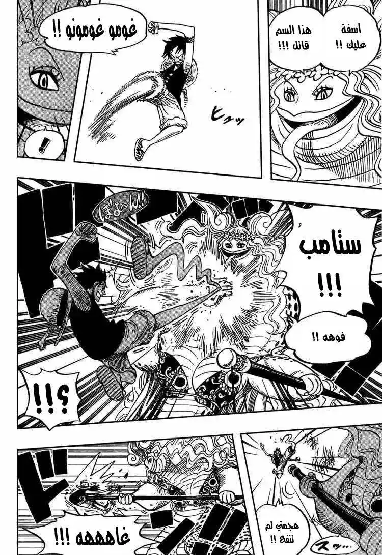 One Piece 519 - ولد ليكون عظيما página 9