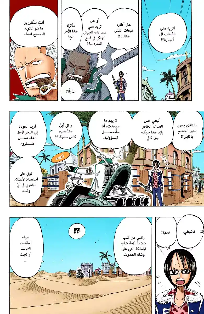 One Piece 179 - المواجهة في ألوبارنا página 11