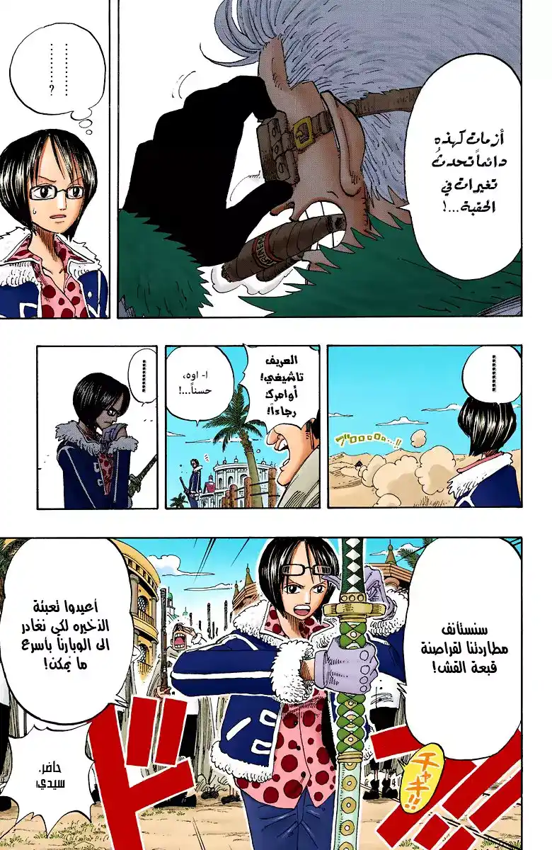 One Piece 179 - المواجهة في ألوبارنا página 12