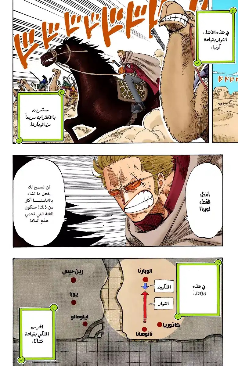 One Piece 179 - المواجهة في ألوبارنا página 13