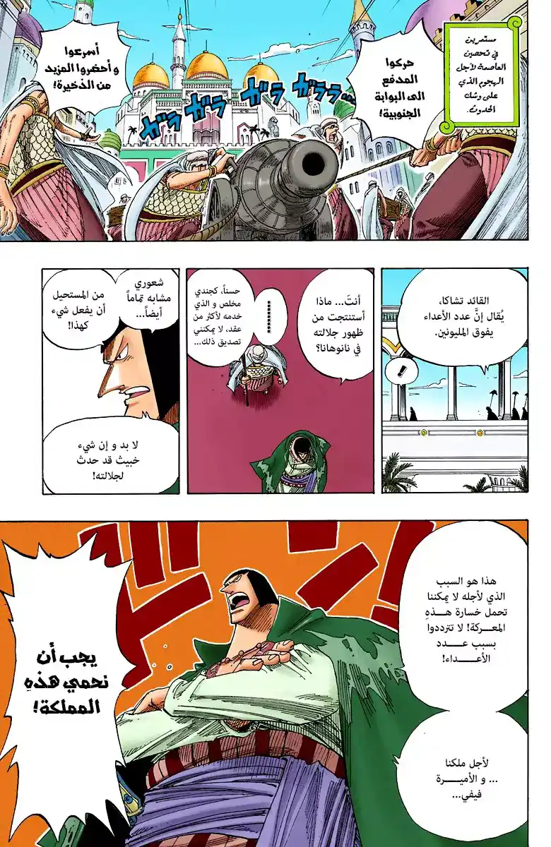 One Piece 179 - المواجهة في ألوبارنا página 14