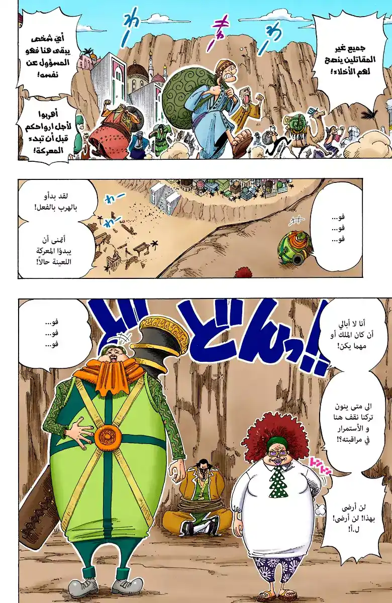 One Piece 179 - المواجهة في ألوبارنا página 15