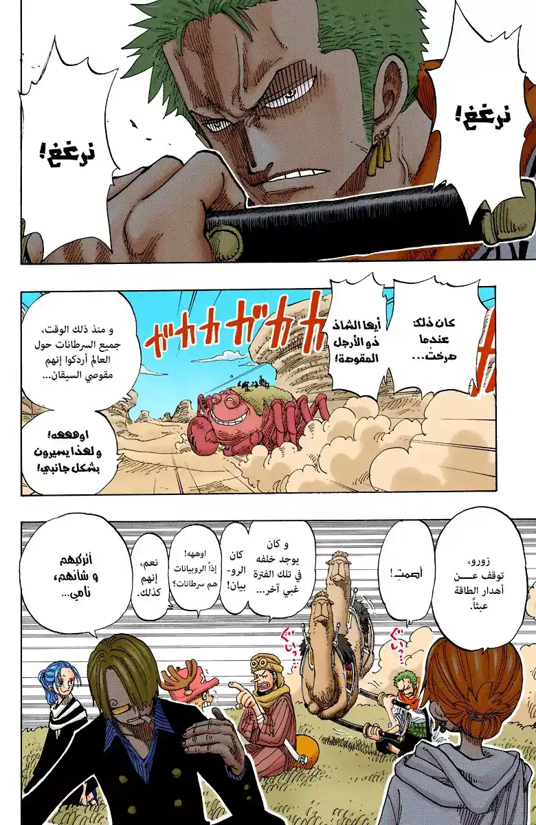 One Piece 179 - المواجهة في ألوبارنا página 3