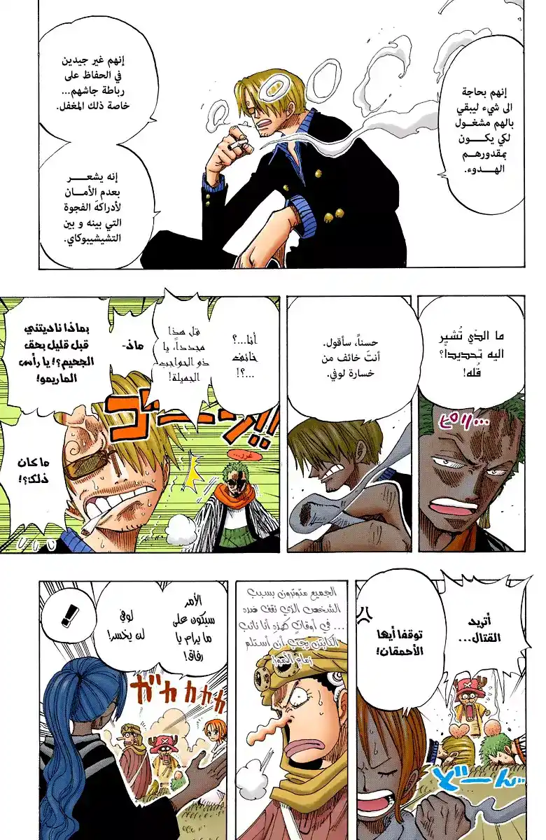 One Piece 179 - المواجهة في ألوبارنا página 4