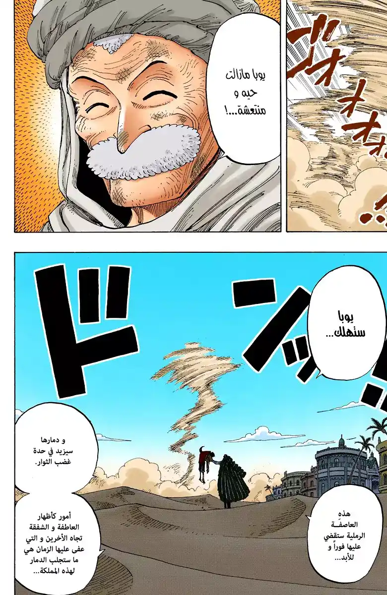 One Piece 179 - المواجهة في ألوبارنا página 7