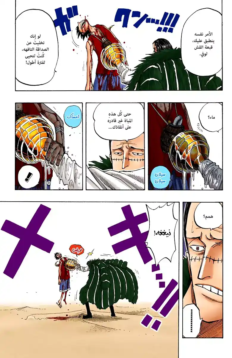 One Piece 179 - المواجهة في ألوبارنا página 8