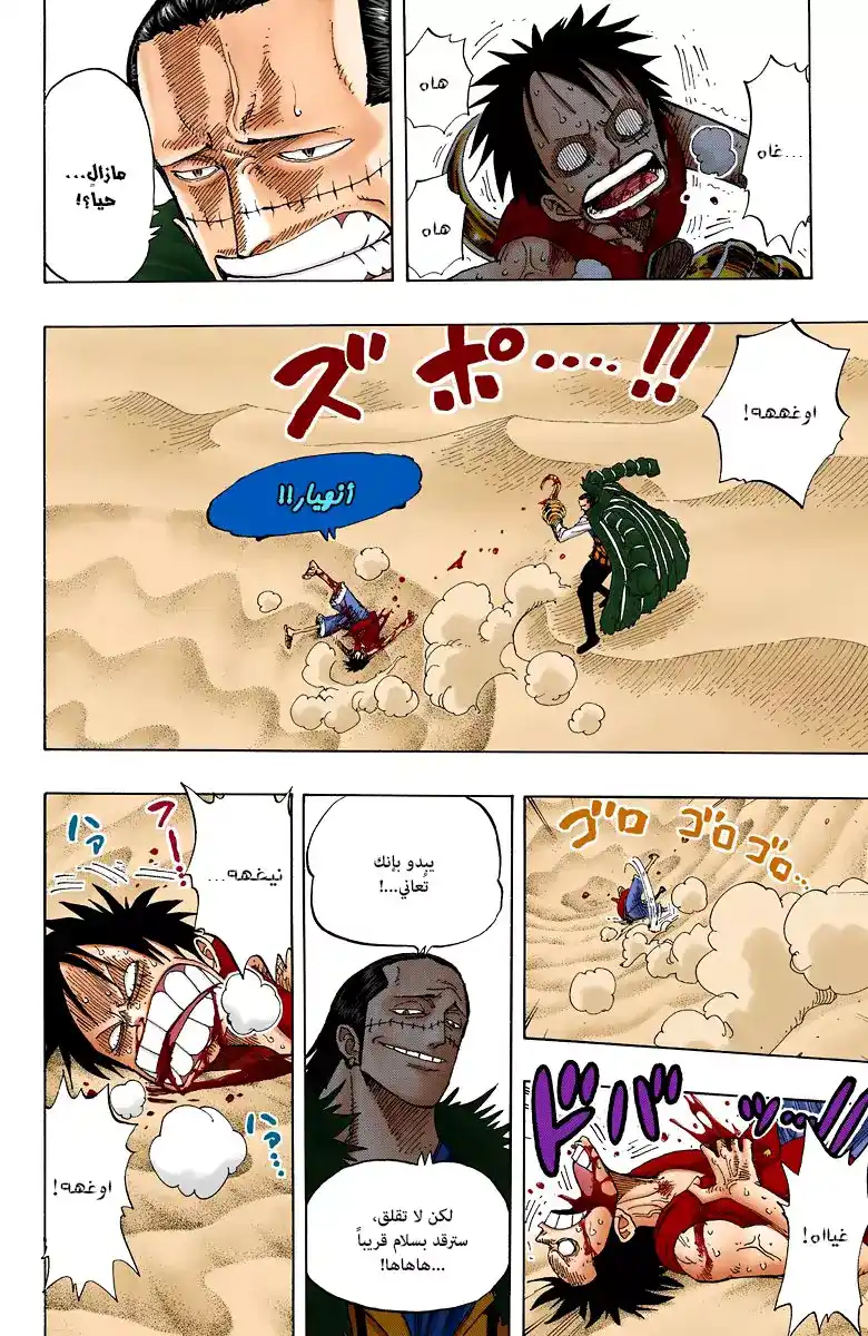 One Piece 179 - المواجهة في ألوبارنا página 9