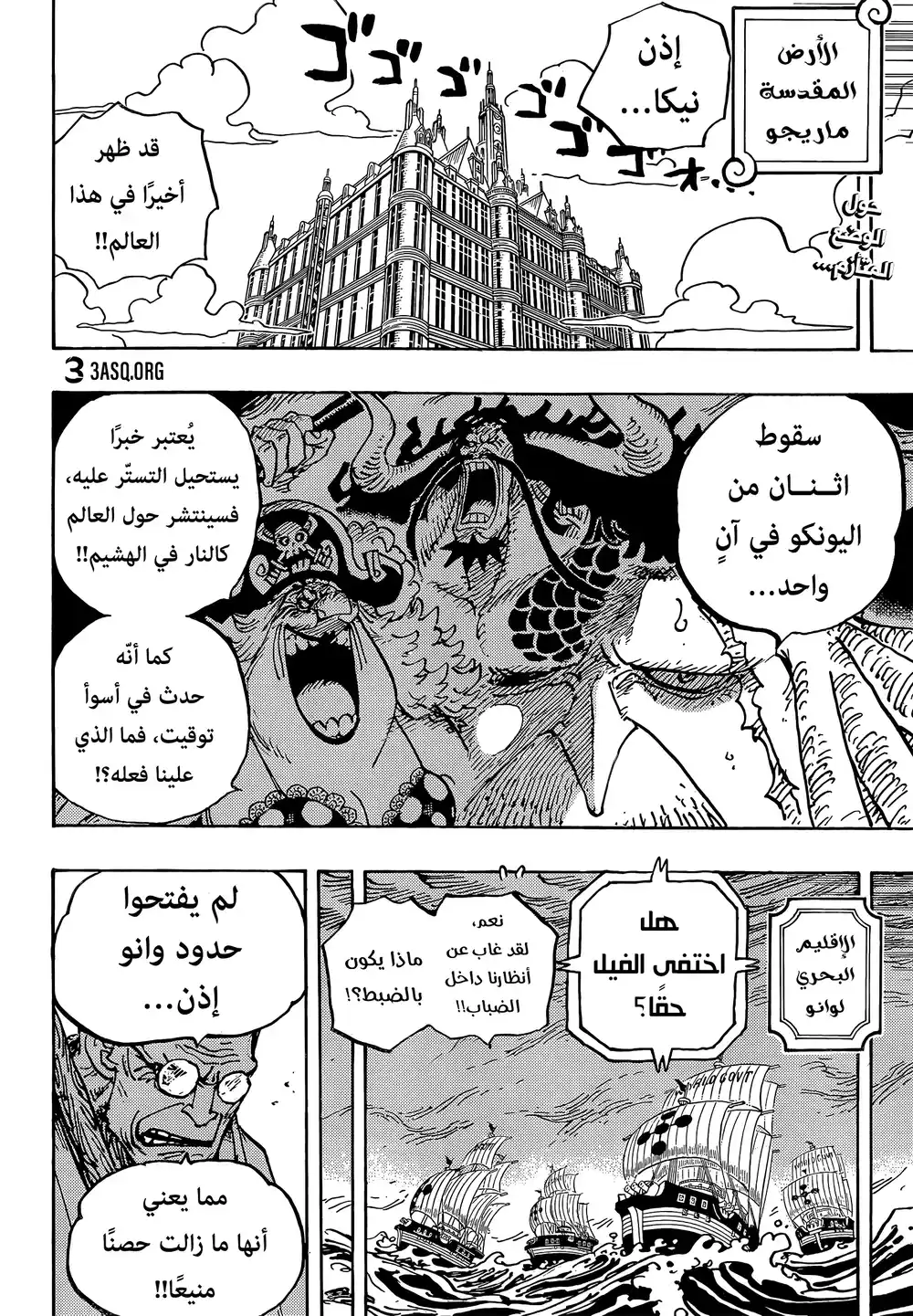 One Piece 1052 - صباح جديد página 2