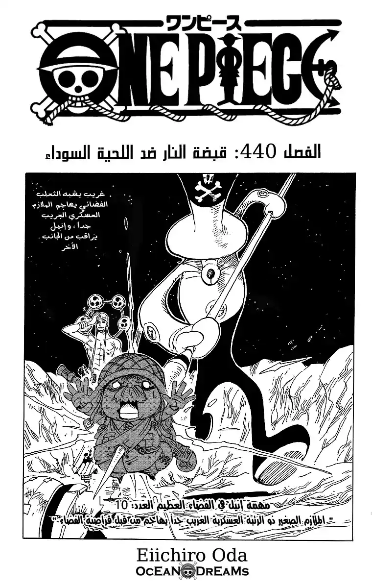 One Piece 440 - قبضة النار ضد اللحية السوداء página 1