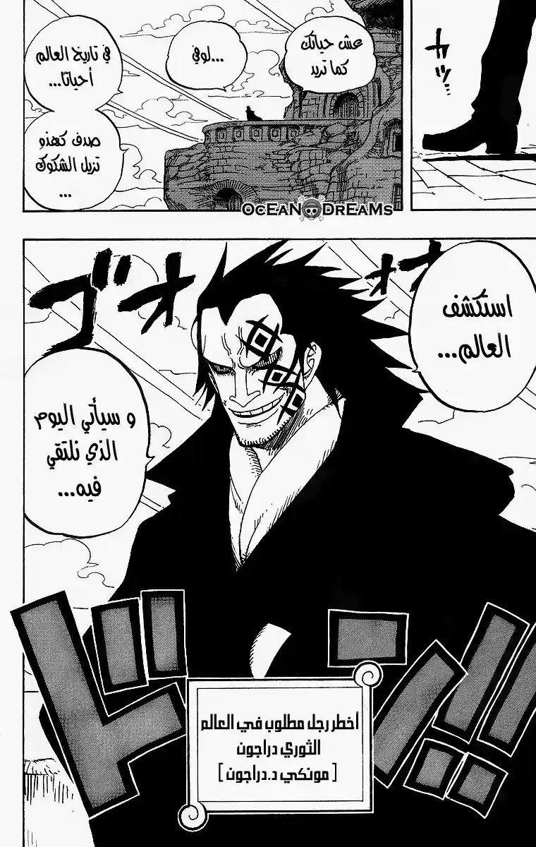 One Piece 440 - قبضة النار ضد اللحية السوداء página 10