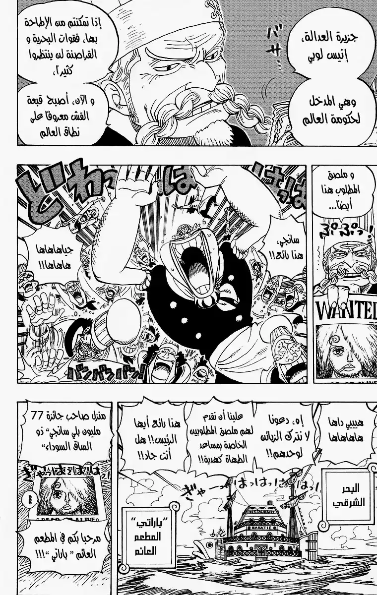 One Piece 440 - قبضة النار ضد اللحية السوداء página 2