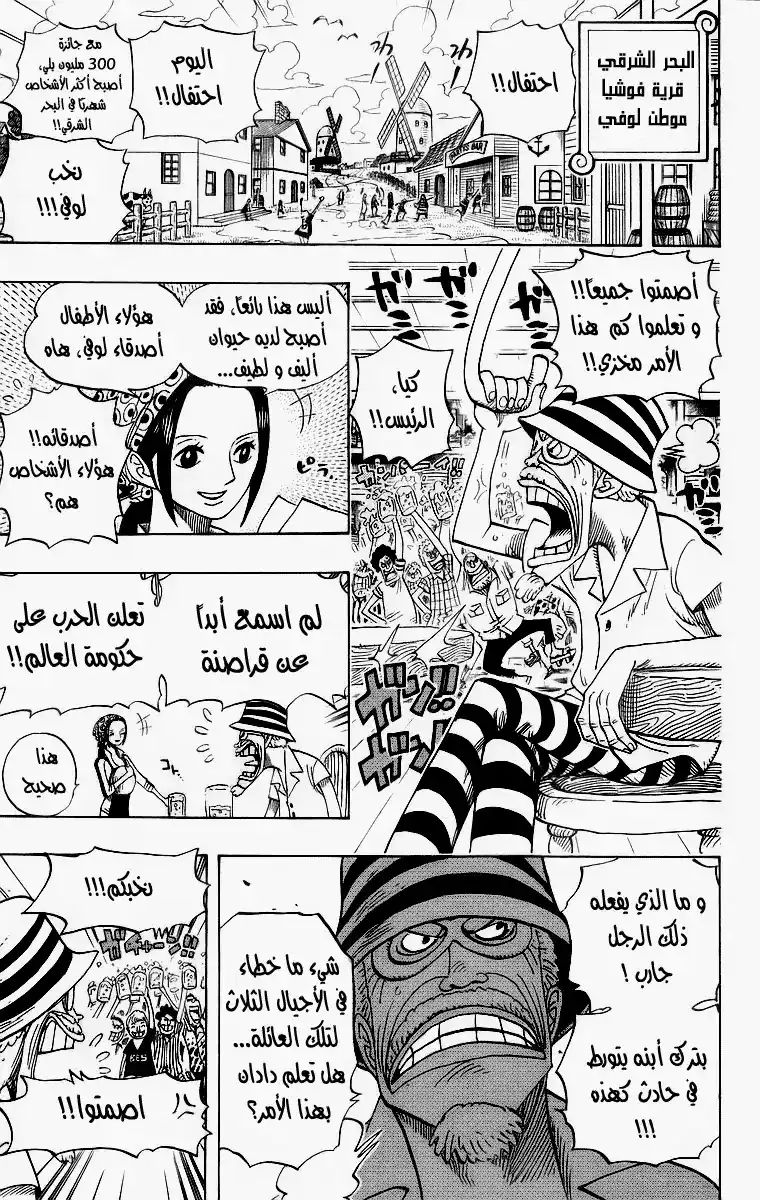 One Piece 440 - قبضة النار ضد اللحية السوداء página 3