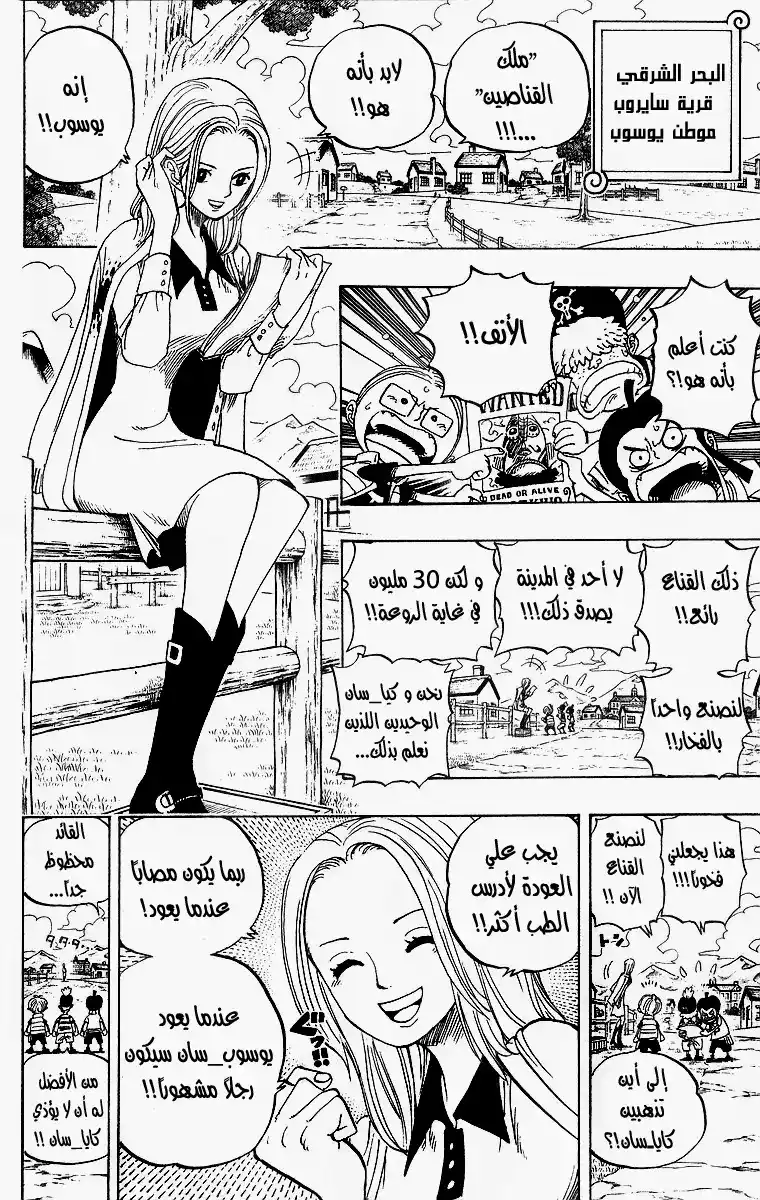 One Piece 440 - قبضة النار ضد اللحية السوداء página 4