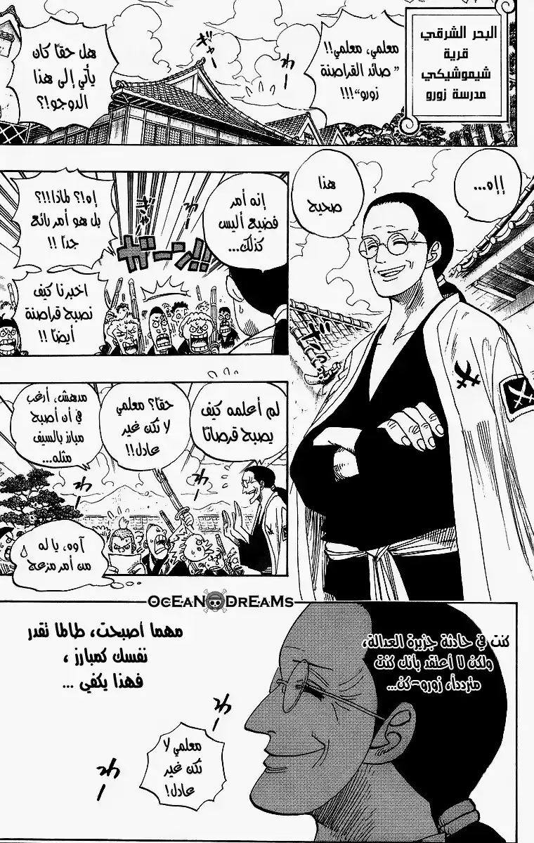 One Piece 440 - قبضة النار ضد اللحية السوداء página 5