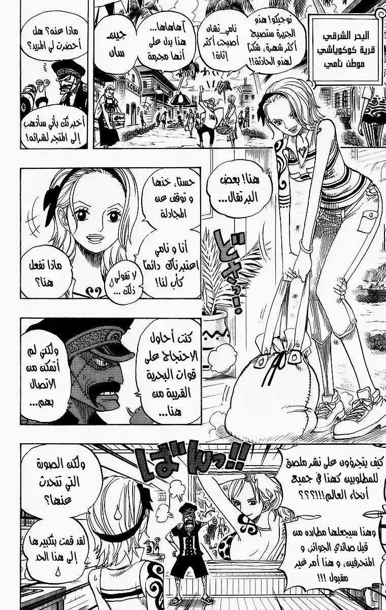 One Piece 440 - قبضة النار ضد اللحية السوداء página 6