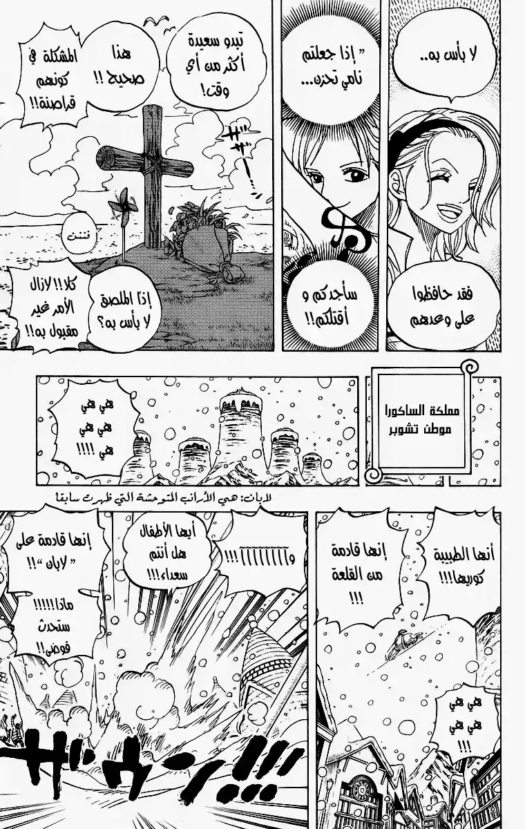 One Piece 440 - قبضة النار ضد اللحية السوداء página 7