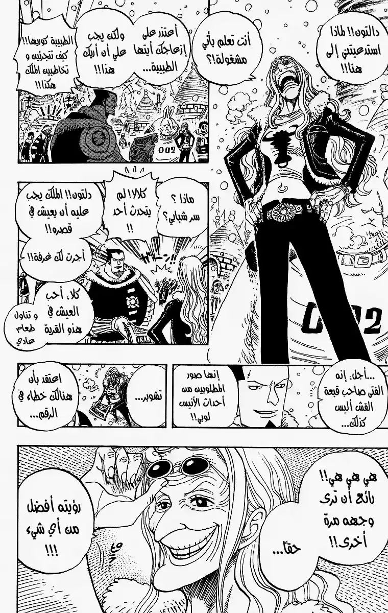 One Piece 440 - قبضة النار ضد اللحية السوداء página 8