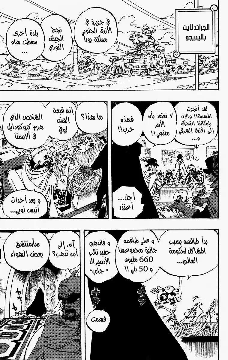 One Piece 440 - قبضة النار ضد اللحية السوداء página 9