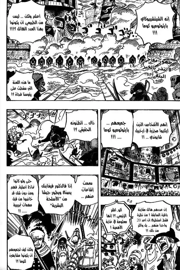 One Piece 562 - القرصان فورتيكس سبايدر سكواردو página 3