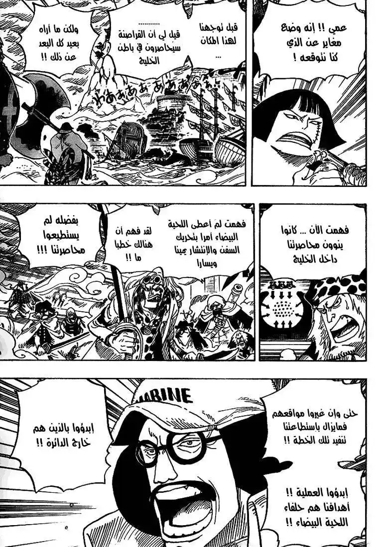 One Piece 562 - القرصان فورتيكس سبايدر سكواردو página 4